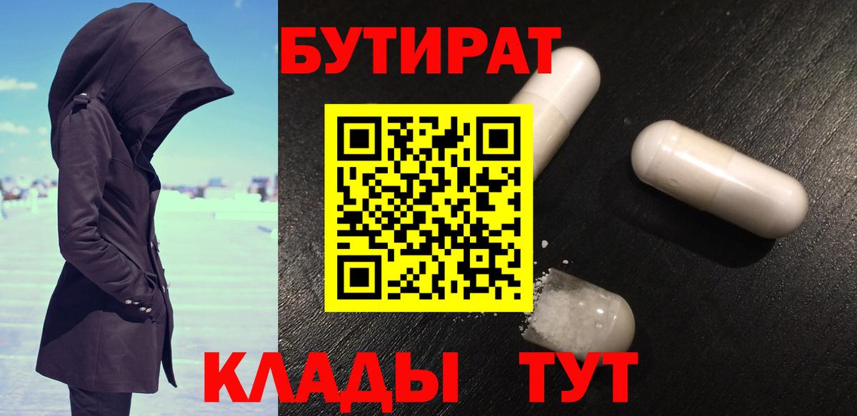 БУТИРАТ  Вход с VPN  Красноуфимск  Бутират буратино 