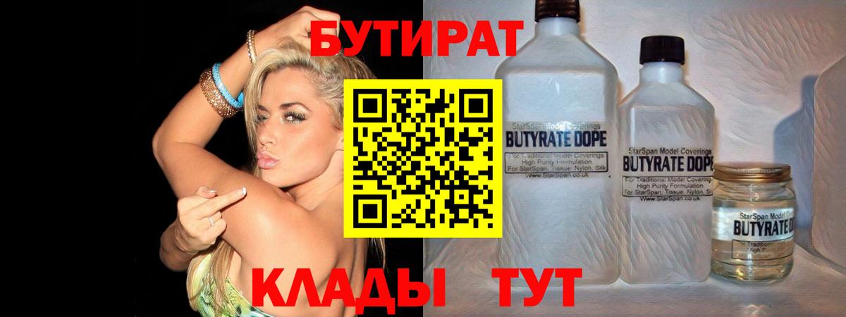 БУТИРАТ бутик Красноуфимск