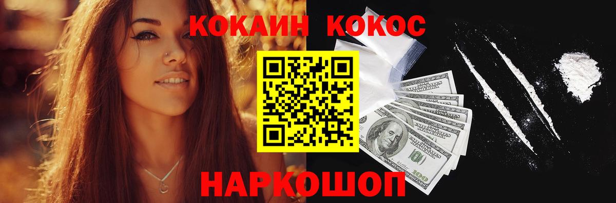 Кокаин VHQ Красноуфимск