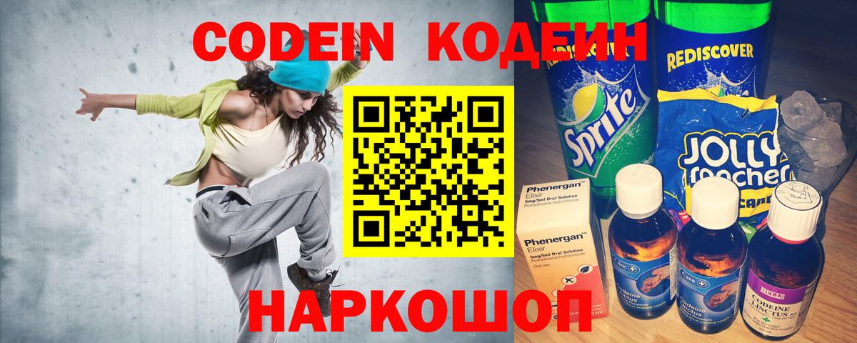 Кодеиновый сироп Lean Purple Drank  Вход с VPN  Красноуфимск 
