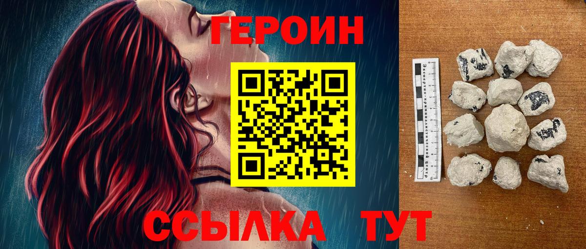 ГЕРОИН  ГЕРОИН белый  Вход с VPN  Красноуфимск 