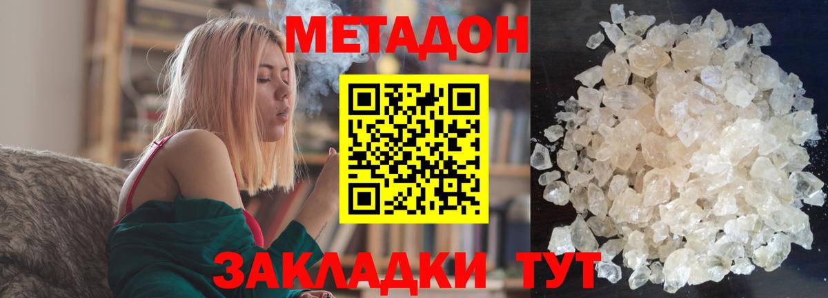 МЕТАДОН кристалл  МЕТАДОН белоснежный  Вход с VPN  Красноуфимск 