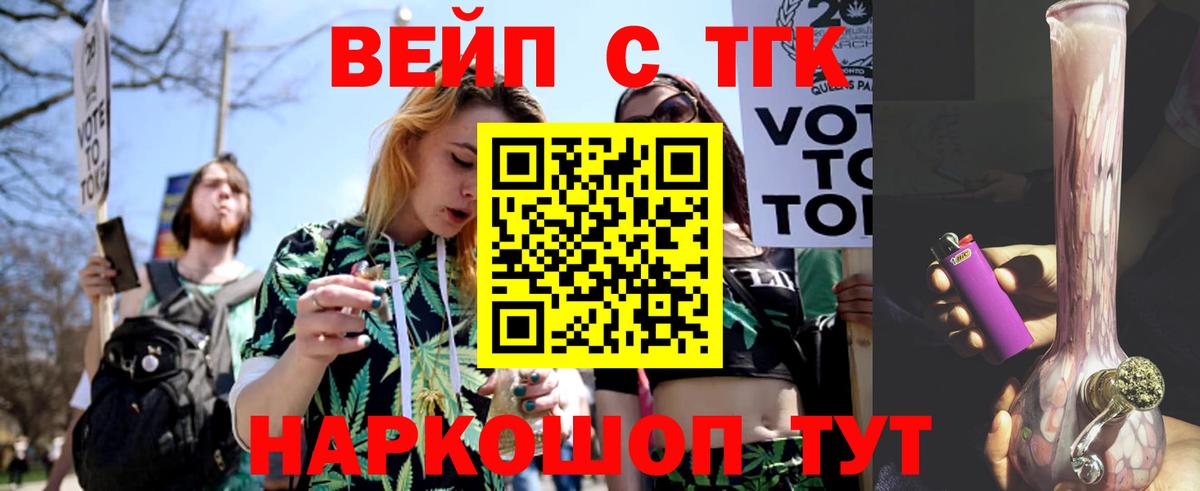 ТГК вейп с тгк Красноуфимск